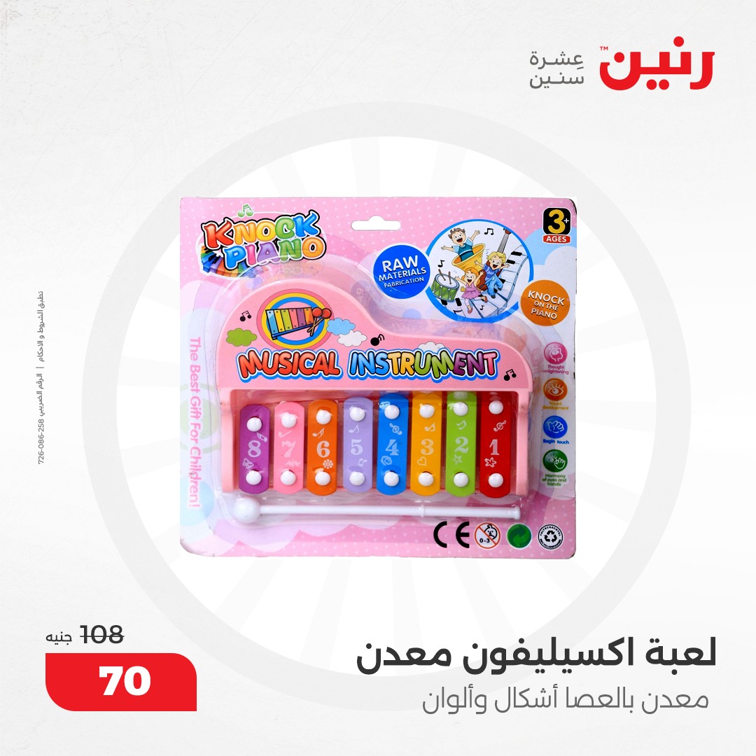 raneen offers from 8dec to 9dec 2024 عروض رنين من 8 ديسمبر حتى 9 ديسمبر 2024 صفحة رقم 114